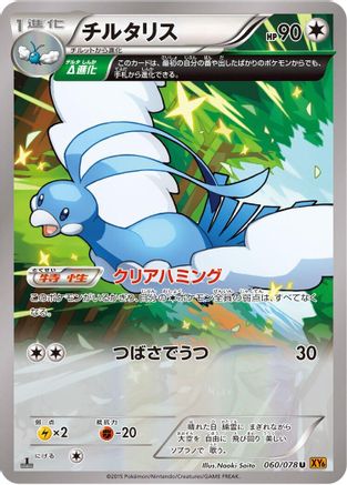 Altaria 060/078 [XY6 Emerald Break] Unlimited (Japanese)