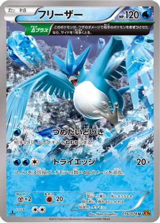 Articuno 016/078 [XY6 Emerald Break] Unlimited (Japanese)