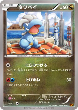 Bagon 045/078 [XY6 Emerald Break] 1st Edition (Japanese)