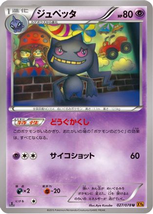 Banette 027/078 [XY6 Emerald Break] Unlimited (Japanese)