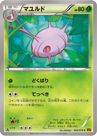 Cascoon 006/078 [XY6 Emerald Break] 1st Edition (Japanese)
