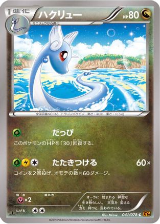 Dragonair 041/078 [XY6 Emerald Break] Unlimited (Japanese)