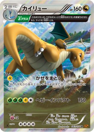 Dragonite 043/078 [XY6 Emerald Break] 1st Edition Holofoil (Japanese)
