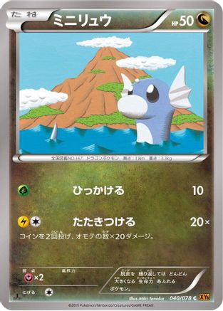 Dratini 040/078 [XY6 Emerald Break] 1st Edition (Japanese)