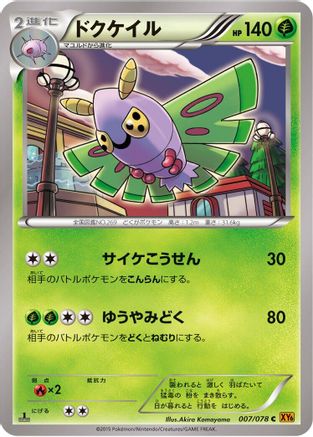 Dustox 007/078 [XY6 Emerald Break] Unlimited (Japanese)