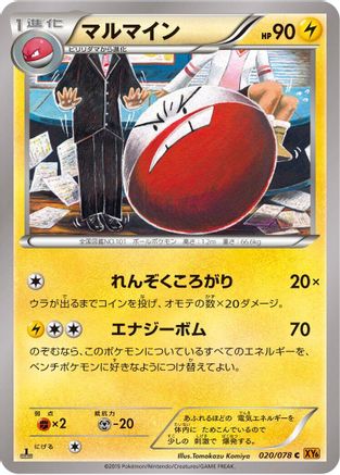 Electrode 020/078 [XY6 Emerald Break] Unlimited (Japanese)