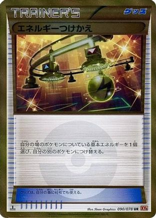 Energy Switch 090/078 [XY6 Emerald Break] Unlimited Holofoil (Japanese)
