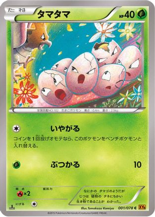 Exeggcute 001/078 [XY6 Emerald Break] 1st Edition (Japanese)