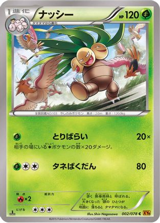 Exeggutor 002/078 [XY6 Emerald Break] Unlimited (Japanese)