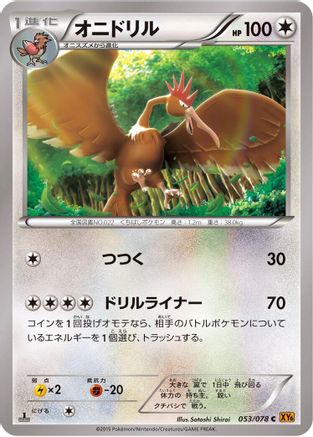 Fearow 053/078 [XY6 Emerald Break] 1st Edition (Japanese)