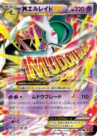 Gallade 031/078 [XY6 Emerald Break] 1st Edition Holofoil (Japanese)