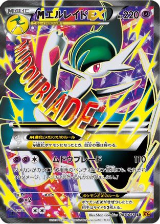 Gallade 081/078 [XY6 Emerald Break] 1st Edition Holofoil (Japanese)