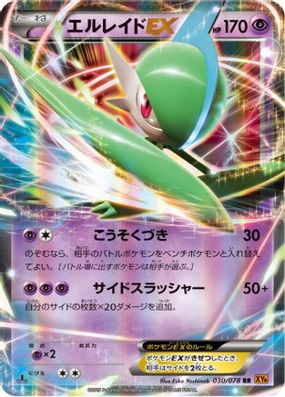 Gallade EX 030/078 [XY6 Emerald Break] Unlimited Holofoil (Japanese)