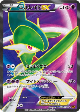 Gallade EX 080/078 [XY6 Emerald Break] Unlimited Holofoil (Japanese)