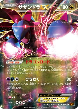 Hydreigon EX 050/078 [XY6 Emerald Break] Unlimited Holofoil (Japanese)