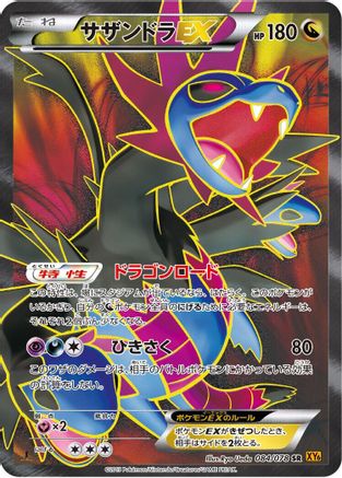 Hydreigon EX 084/078 [XY6 Emerald Break] 1st Edition Holofoil (Japanese)
