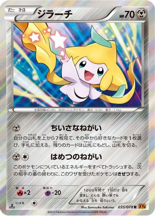 Jirachi 035/078 [XY6 Emerald Break] Unlimited Holofoil (Japanese)