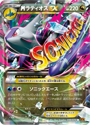 Latios 049/078 [XY6 Emerald Break] Unlimited Holofoil (Japanese)