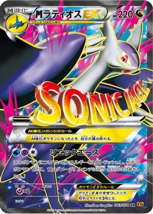 Latios 083/078 [XY6 Emerald Break] Unlimited Holofoil (Japanese)