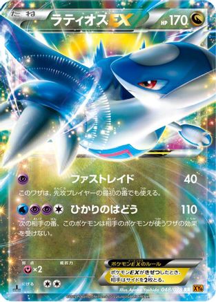 Latios EX 048/078 [XY6 Emerald Break] Unlimited Holofoil (Japanese)