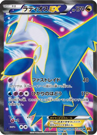Latios EX 082/078 [XY6 Emerald Break] 1st Edition Holofoil (Japanese)
