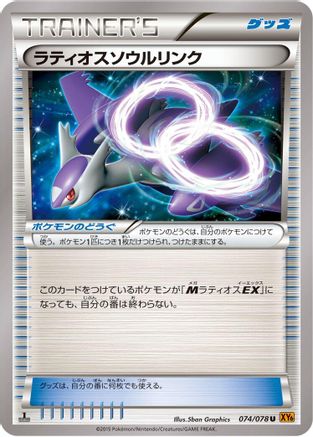 Latios Spirit Link 074/078 [XY6 Emerald Break] 1st Edition (Japanese)