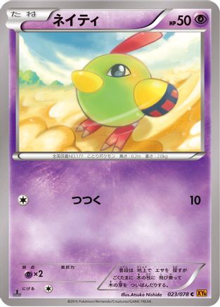 Natu 023/078 [XY6 Emerald Break] 1st Edition (Japanese)