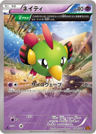Natu 024/078 [XY6 Emerald Break] Unlimited (Japanese)