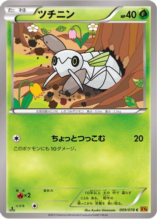 Nincada 009/078 [XY6 Emerald Break] Unlimited (Japanese)
