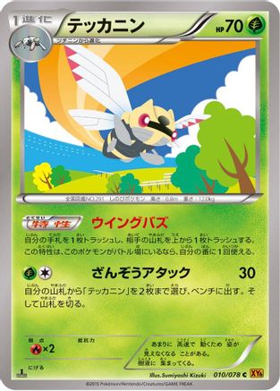Ninjask 010/078 [XY6 Emerald Break] 1st Edition (Japanese)