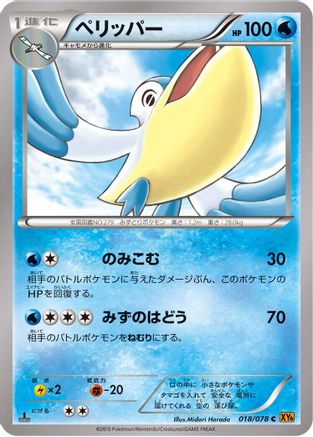 Pelipper 018/078 [XY6 Emerald Break] Unlimited (Japanese)