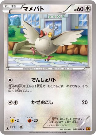 Pidove 064/078 [XY6 Emerald Break] Unlimited (Japanese)