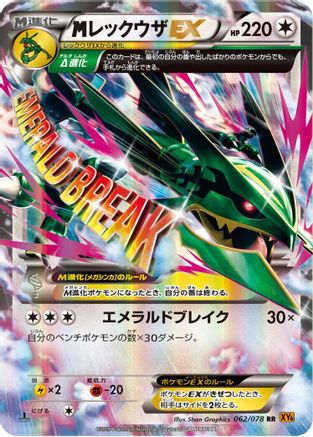 Rayquaza 062/078 [XY6 Emerald Break] Unlimited Holofoil (Japanese)