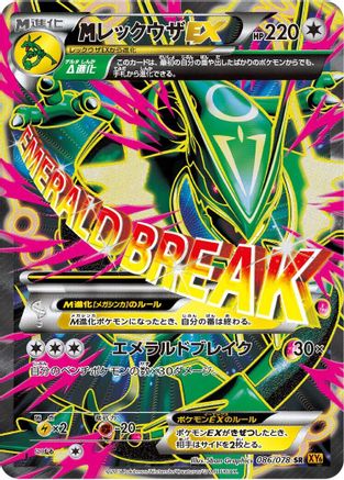 Rayquaza 086/078 [XY6 Emerald Break] 1st Edition Holofoil (Japanese)