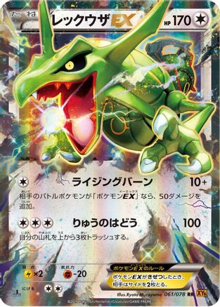 Rayquaza EX 061/078 [XY6 Emerald Break] Unlimited Holofoil (Japanese)