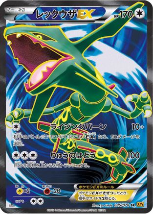 Rayquaza EX 085/078 [XY6 Emerald Break] 1st Edition Holofoil (Japanese)