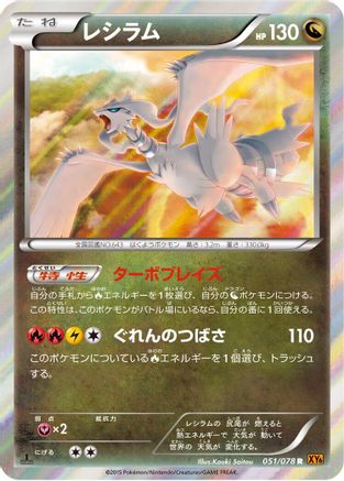 Reshiram 051/078 [XY6 Emerald Break] 1st Edition Holofoil (Japanese)