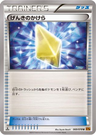 Revive 069/078 [XY6 Emerald Break] 1st Edition (Japanese)