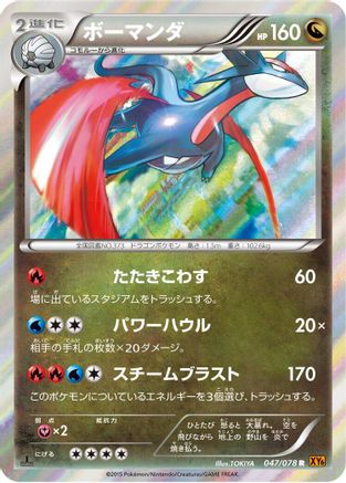 Salamence 047/078 [XY6 Emerald Break] Unlimited Holofoil (Japanese)