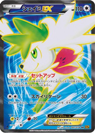 Shaymin EX 087/078 [XY6 Emerald Break] Unlimited Holofoil (Japanese)