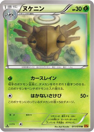 Shedinja 011/078 [XY6 Emerald Break] 1st Edition (Japanese)