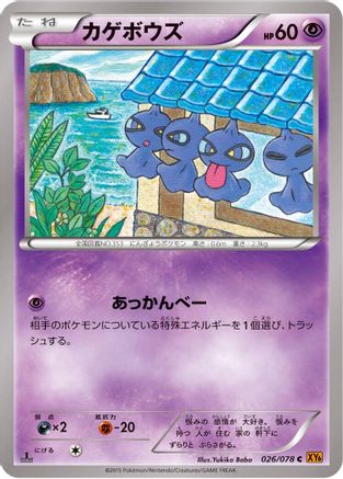 Shuppet 026/078 [XY6 Emerald Break] 1st Edition (Japanese)