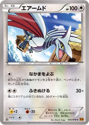 Skarmory 055/078 [XY6 Emerald Break] 1st Edition (Japanese)