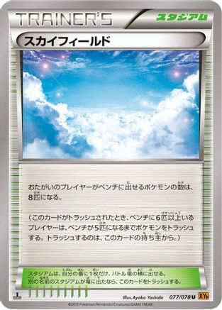Sky Field 077/078 [XY6 Emerald Break] Unlimited (Japanese)