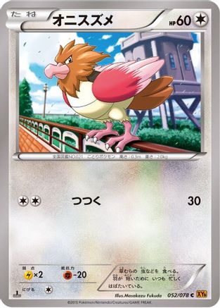 Spearow 052/078 [XY6 Emerald Break] 1st Edition (Japanese)