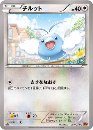 Swablu 059/078 [XY6 Emerald Break] Unlimited (Japanese)