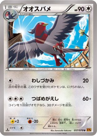 Swellow 057/078 [XY6 Emerald Break] Unlimited (Japanese)