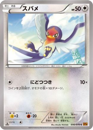 Taillow 056/078 [XY6 Emerald Break] Unlimited (Japanese)