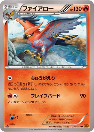 Talonflame 014/078 [XY6 Emerald Break] 1st Edition (Japanese)