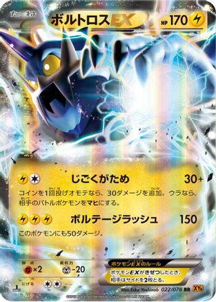 Thundurus EX 022/078 [XY6 Emerald Break] Unlimited Holofoil (Japanese)